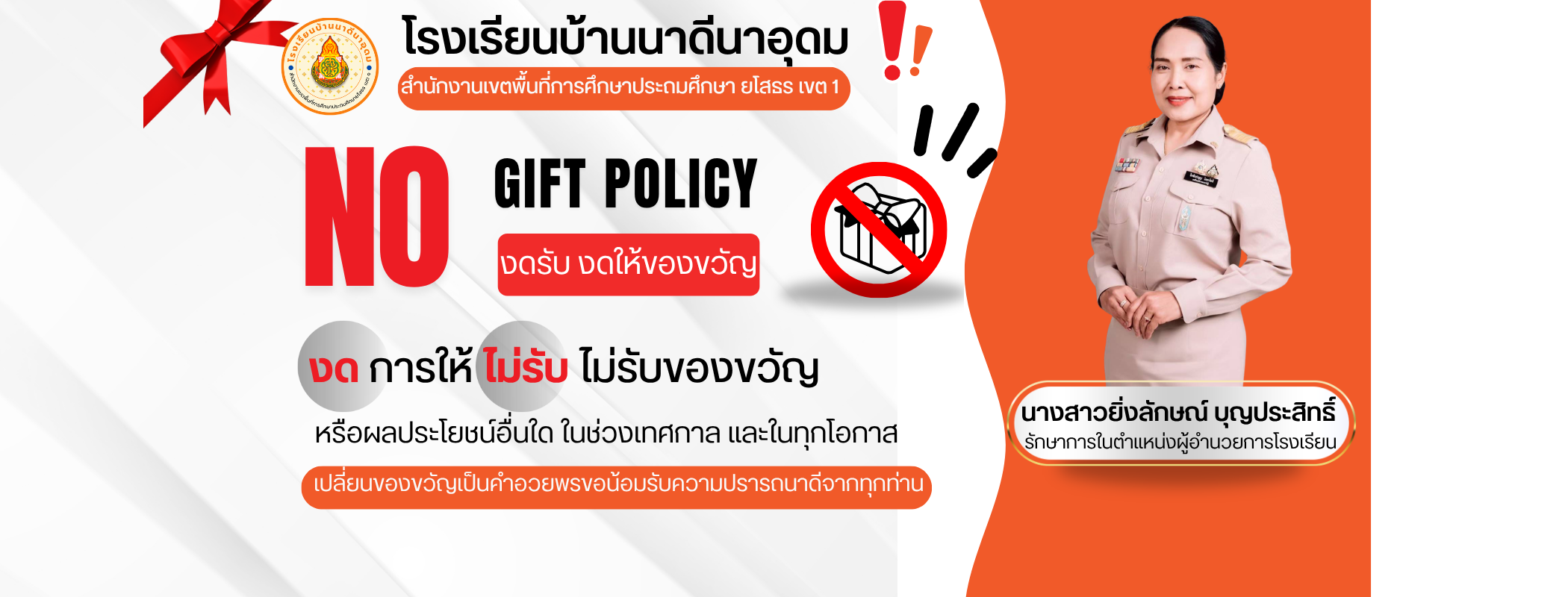 งดการให้